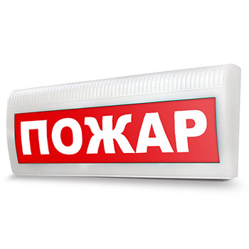 Световое табло «Пожар»